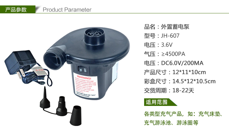 外置蓄電充氣泵